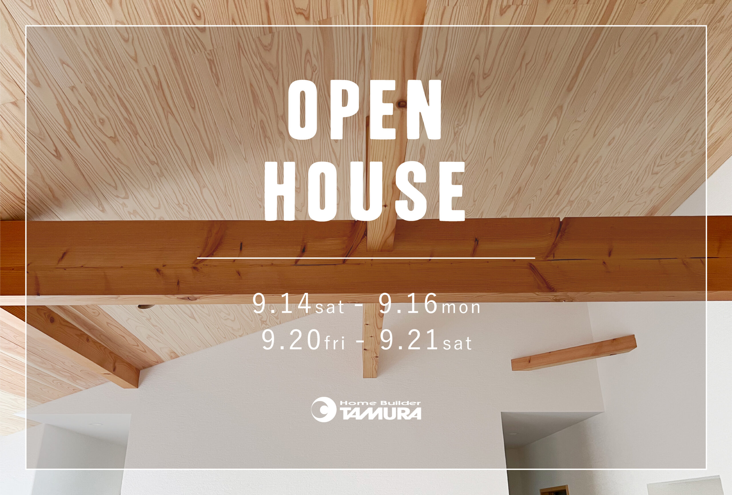 9/14(土)～16(日)、9/20(金)、21(土)　OPEN HOUSE in 前橋市池端町